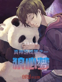 One of the True God Games: Wolf, Heart, Dream