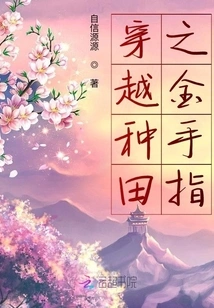 The Golden Finger of Traveling Through Farming