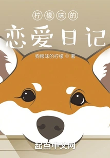 Lemon Flavored Love Diary