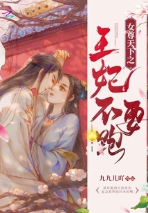 The Queen is the Queen of the World, Don't Run Away