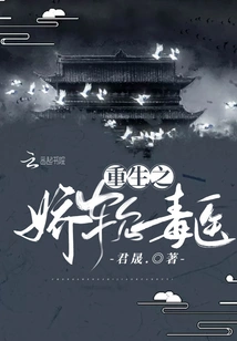 Rebirth of the Soft Poison Doctor