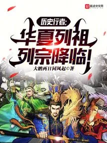 History Walker: the Ancestors of China Have Arrived!