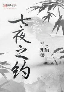 Seven Nights Appointment