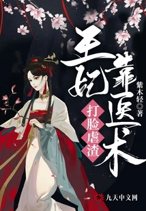 The Princess Relies on Her Medical Skills to Slap Her Face and Abuse Her