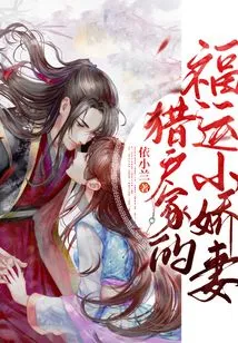 The Lucky Little Wife of the Orion Family