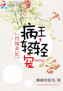 Married and Abandoned Daughter: the Sick King, Please Pamper Her Gently!