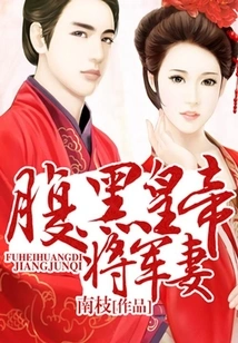 The Wife of the Evil Emperor and General