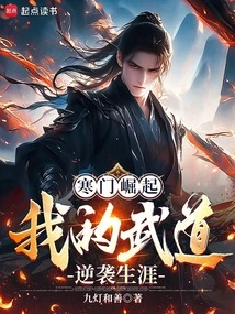 Rise from a Humble Family: My Martial Arts Counterattack Career