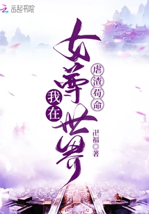 I Am a Scumbag in the World of Female Supremacy