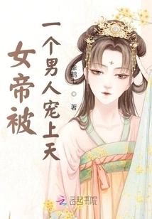 The Empress is Pampered by a Man