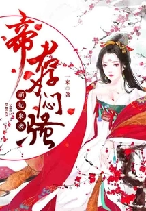 The Cute Concubine is Coming: the Emperor is so Boring