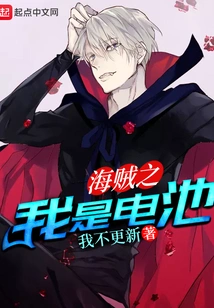 Pirates: I Am a Battery