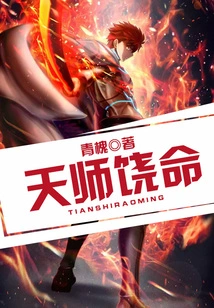 Heavenly Master, Spare My Life