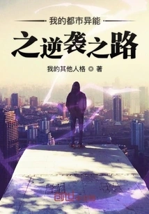 Urban Supernatural Counterattack Road