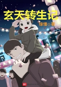 Xuantian's Reincarnation