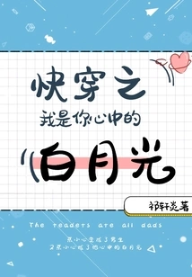 I Am the White Moonlight in Your Heart