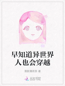 If I Had Known, People from Other Worlds Could Also Travel Through Time