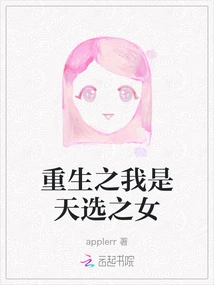 Reborn, I Am the Chosen Daughter