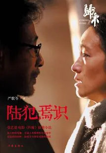 Lu Yan Shi (starring Chen Daoming and Gong Li)
