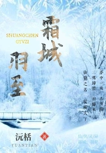 Frost City Yu Arrival