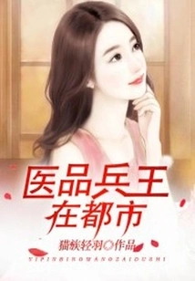 The King of Medical Soldiers in the City