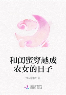 Time Travel with My Best Friend to the Days of Being a Peasant Girl