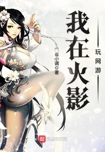 I Play Online Games in Naruto