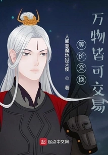 Equivalent Exchange: Everything Can Be Traded