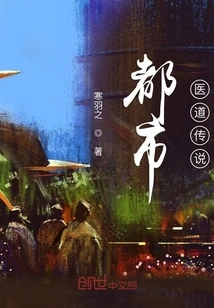 Urban Medical Legend