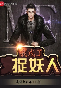 I Became a Monster Hunter