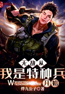 Invincibility Starts from When I Am a Special Soldier