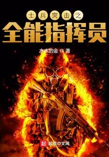 Soldier Assault Almighty Commander