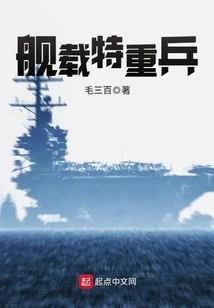 Shipborne Special Heavy Troops