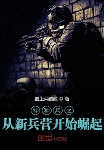 The Rise of Special Forces from the New Barracks