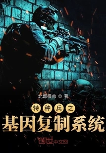 Gene Replication System of Special Forces