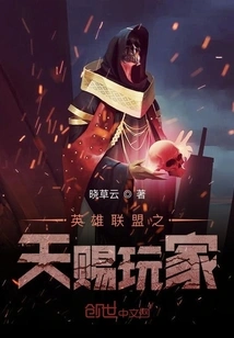 League of Legends God-given Players