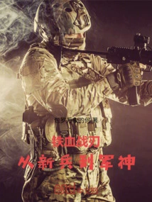 Iron-blooded War Blade: from Recruit to War God