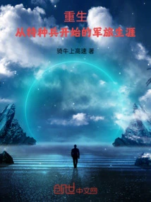 Rebirth: Military Career Starting from Special Forces