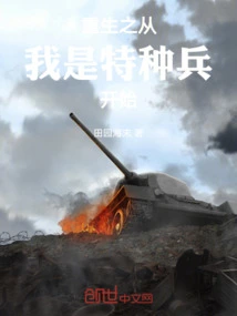 Rebirth Begins with I Am a Special Soldier