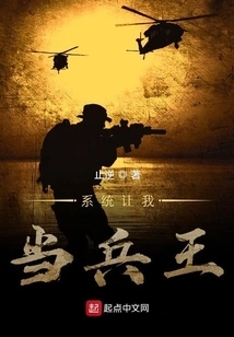 The System Makes Me the King of Soldiers