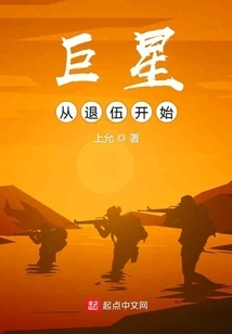 Superstars Start from Retirement