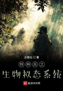 Special Forces Biomimicry System