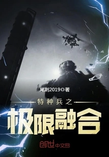 Extreme Fusion of Special Forces