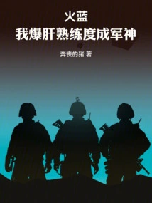 Fire Blue: My Proficiency Exploded and I Became a Military God