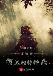 The Special Forces Eliminated by the Wolf Fang