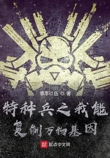 Special Forces: I Can Copy the Genes of All Things