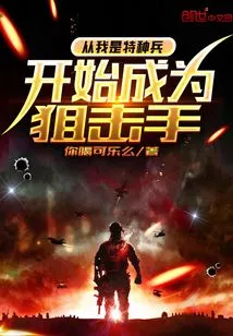 Since I Was a Special Forces Soldier, I Became a Sniper