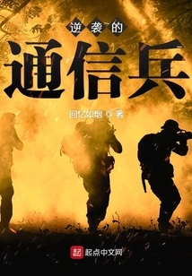 Counterattack Signal Corps