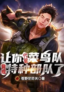 You Were Asked to Take Charge of the Rookie Team and it Turned into a Special Forces Team?