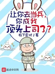 I Asked You to Serve as a Soldier and You Became My Immediate Boss?